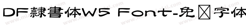 DF隷書体W5 Font字体转换